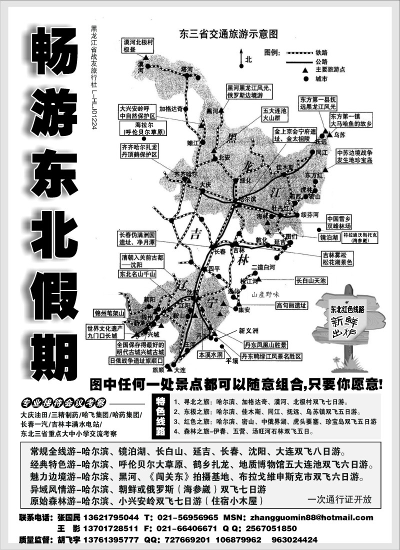n104 畅游东北假期