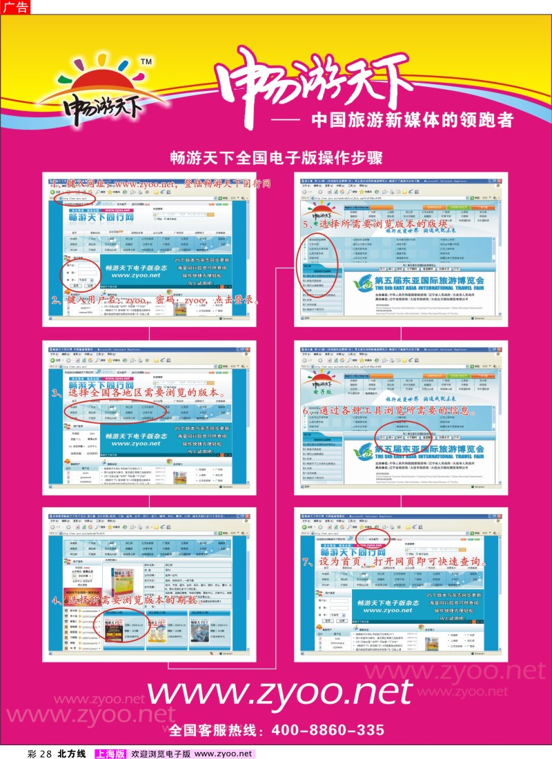 N彩28 畅游天下电子版