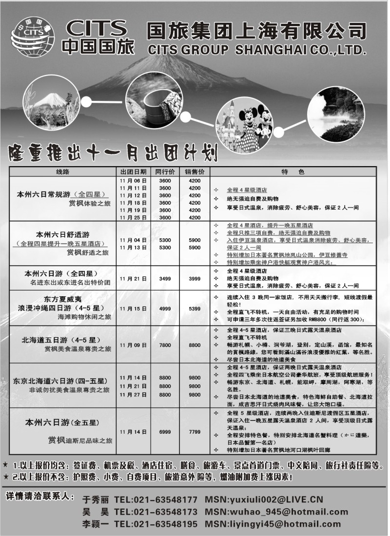 n139 中国国旅十一月份出团计划