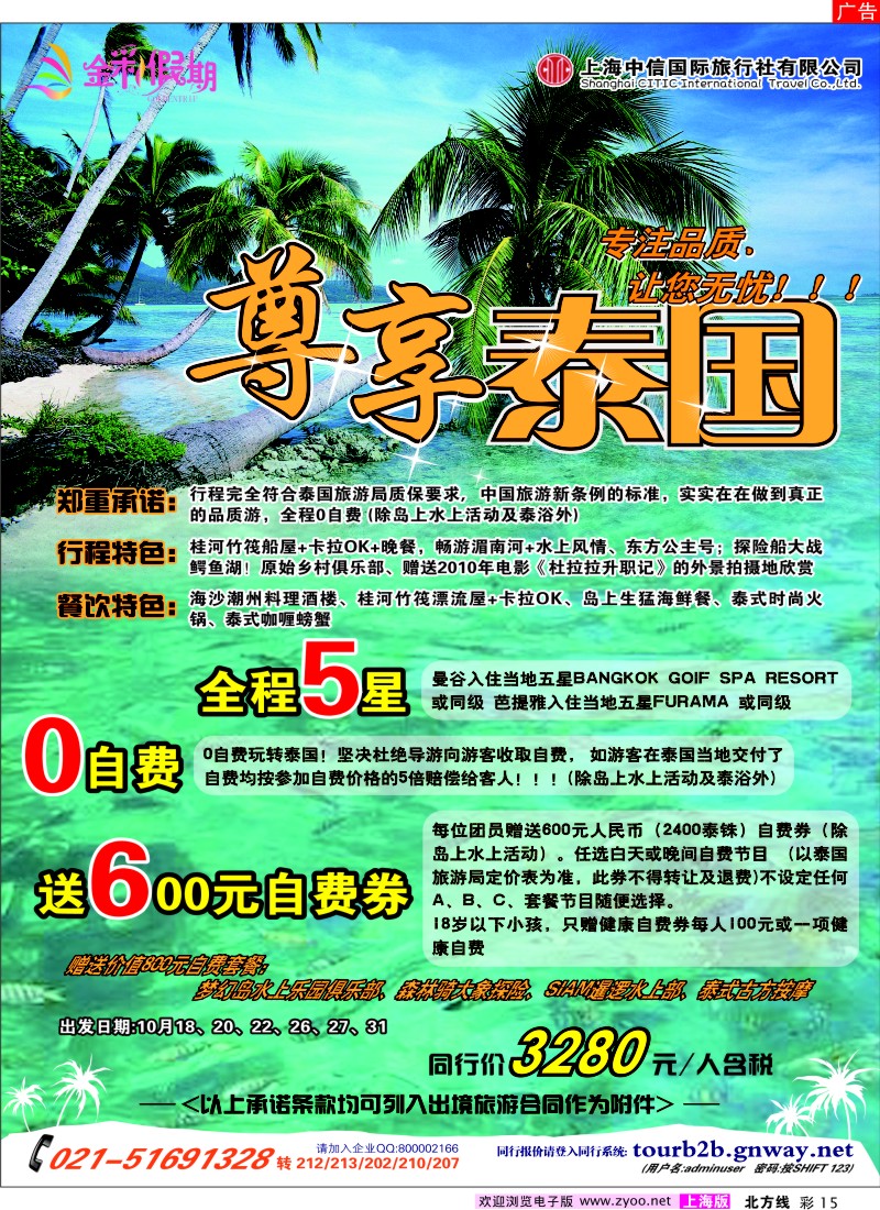 N彩15 金彩假期---尊享泰国