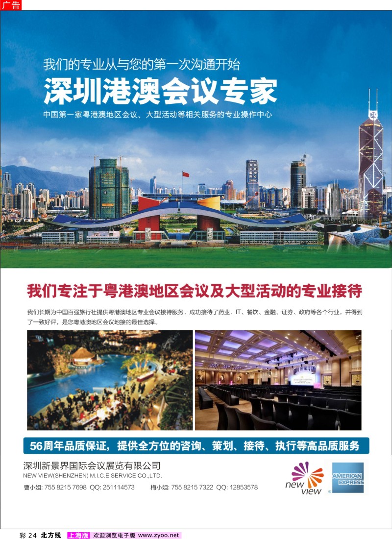 n彩24 深圳港澳会议专家