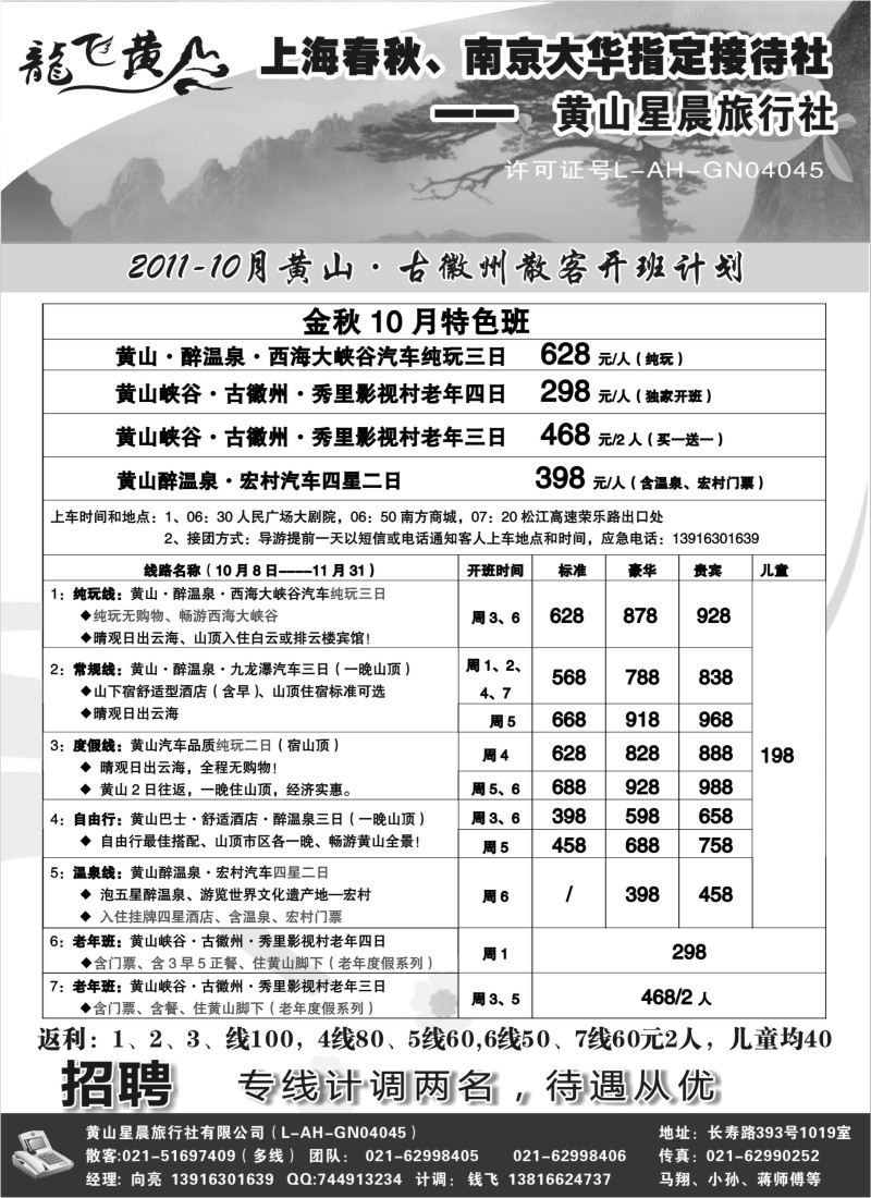 n62 龙飞黄山--黄山星晨旅行社