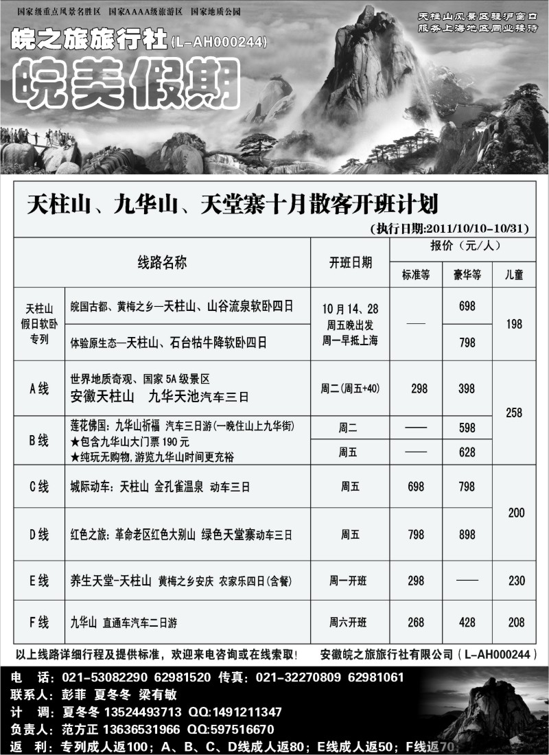 n65 皖美假期-天柱山、九华山、天堂寨