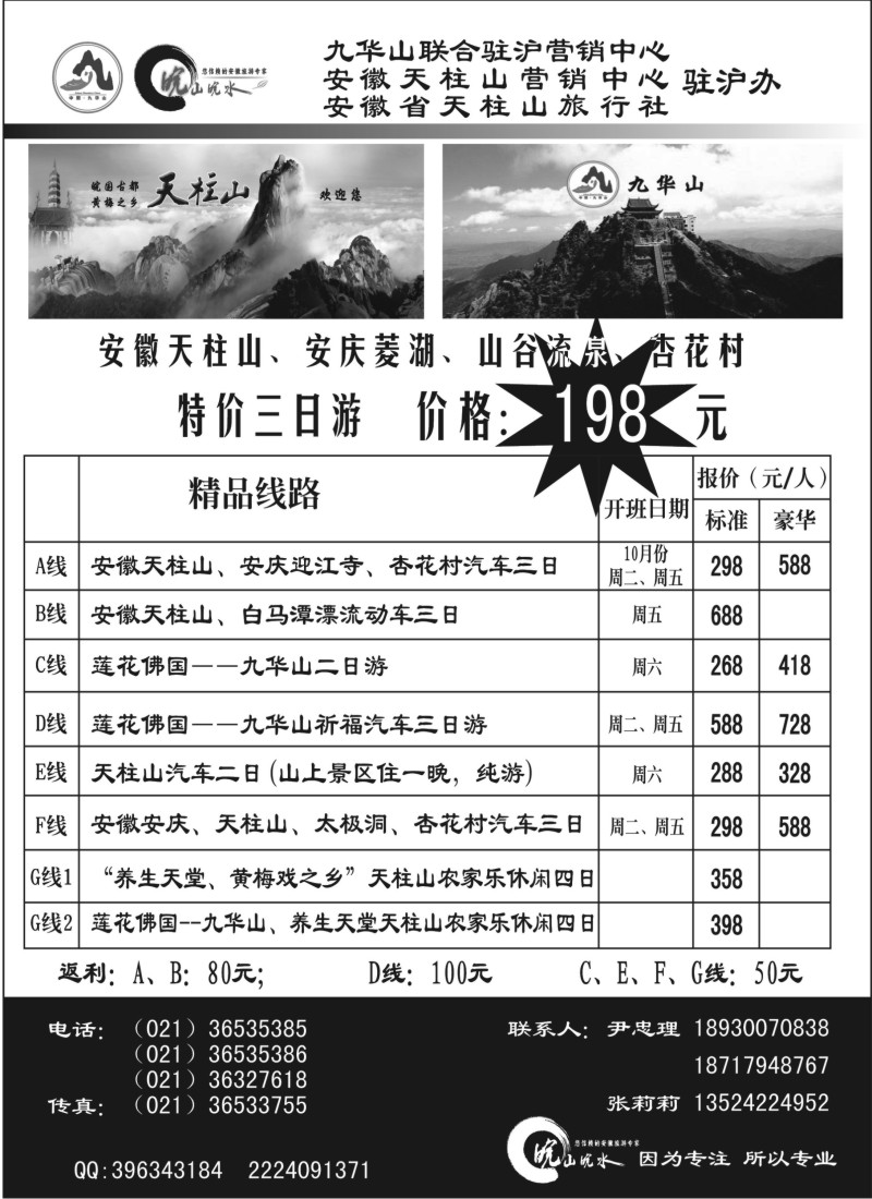 n66 皖山皖水--天柱山特价288、九华山、天堂寨