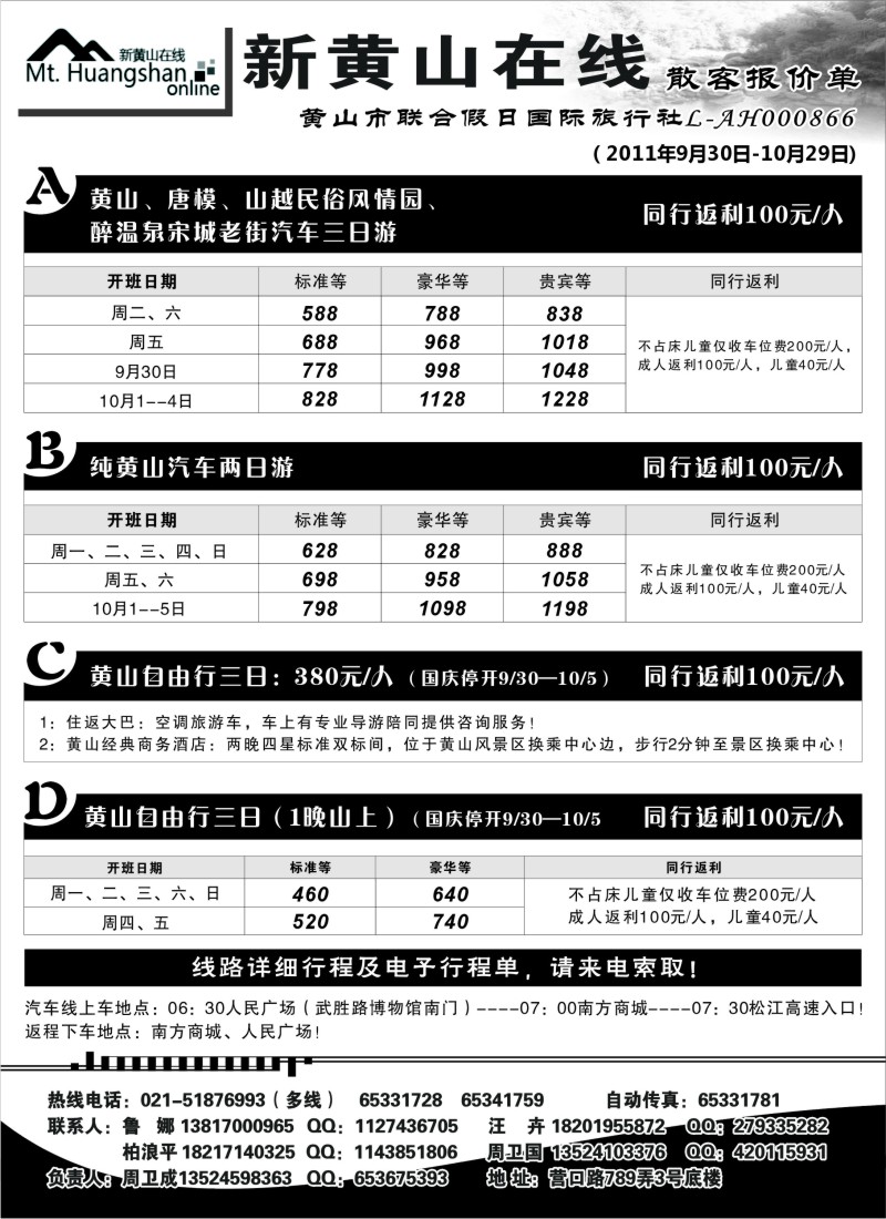 n69 新黄山在线
