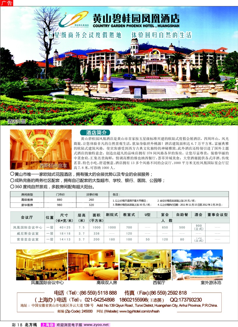n彩18 黄山碧桂园凤凰酒店