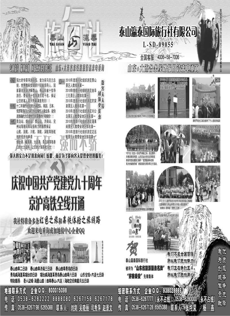 n96  山东省泰山瀛泰国际旅行社