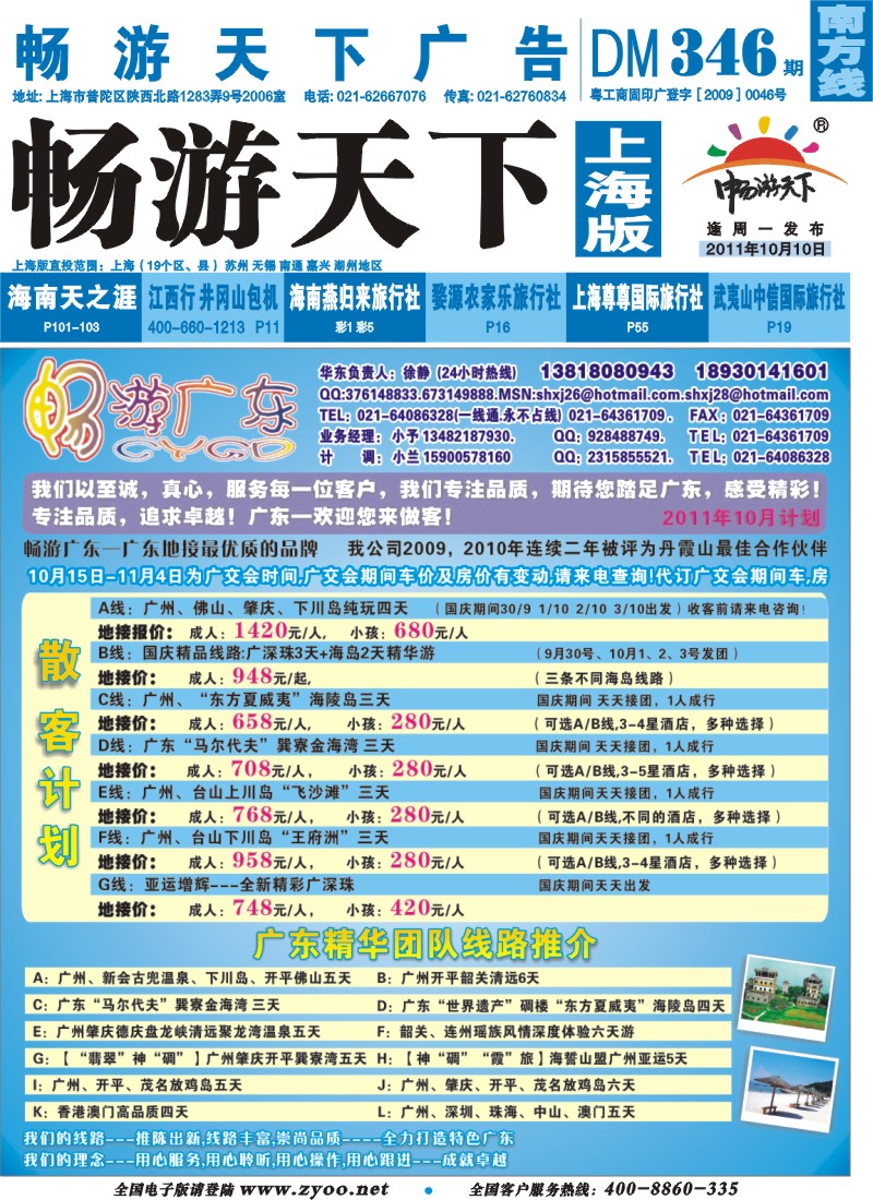 s 封面期广东地接沪办--畅游广东封面