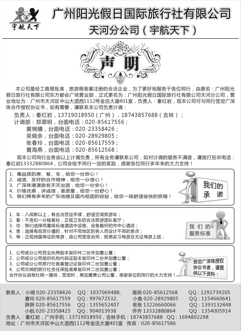 s87 广州阳光假日国际旅行社——宇航假期2