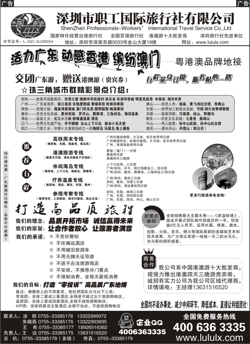s90 深圳职工国旅--广深珠地接