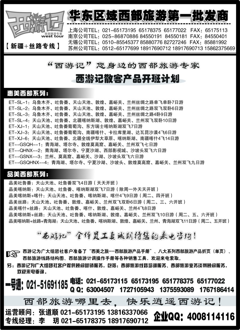 n126 西游记01-散客开班计划