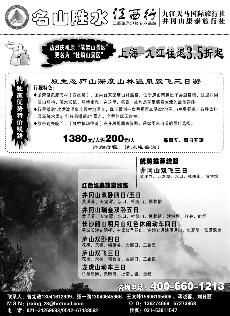 s11 名山胜水 江西行