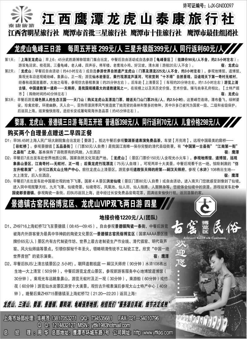 s17 江西鹰潭龙虎山泰康旅行社