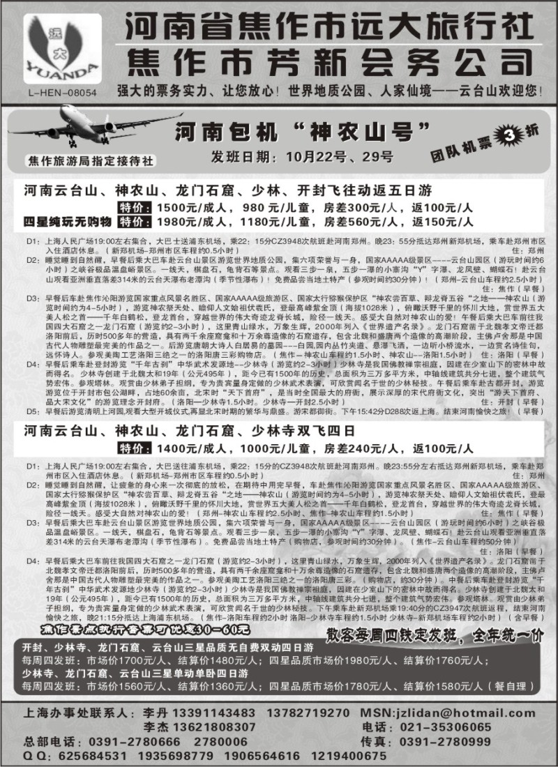 n108 云台山线路——李杰