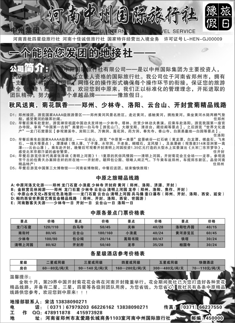 n112 河南中州国旅--河南西安专业地接