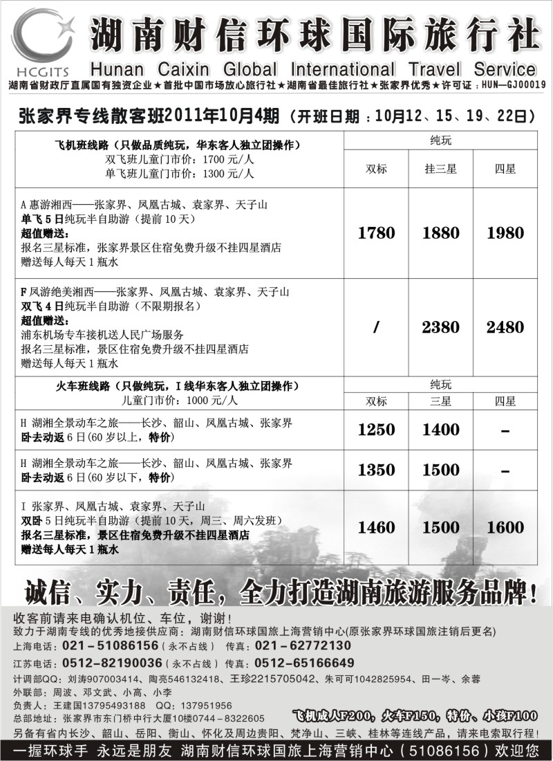 s57 湖南财信环球国旅