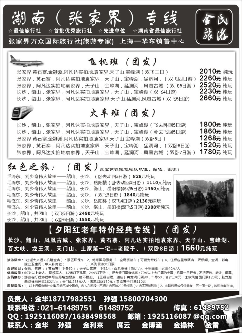 s59 湖南张家界专线-金氏旅游