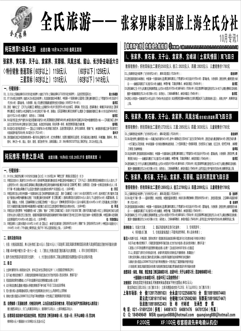 s60-61 346期_刘亚定-全氏旅游（上海版）