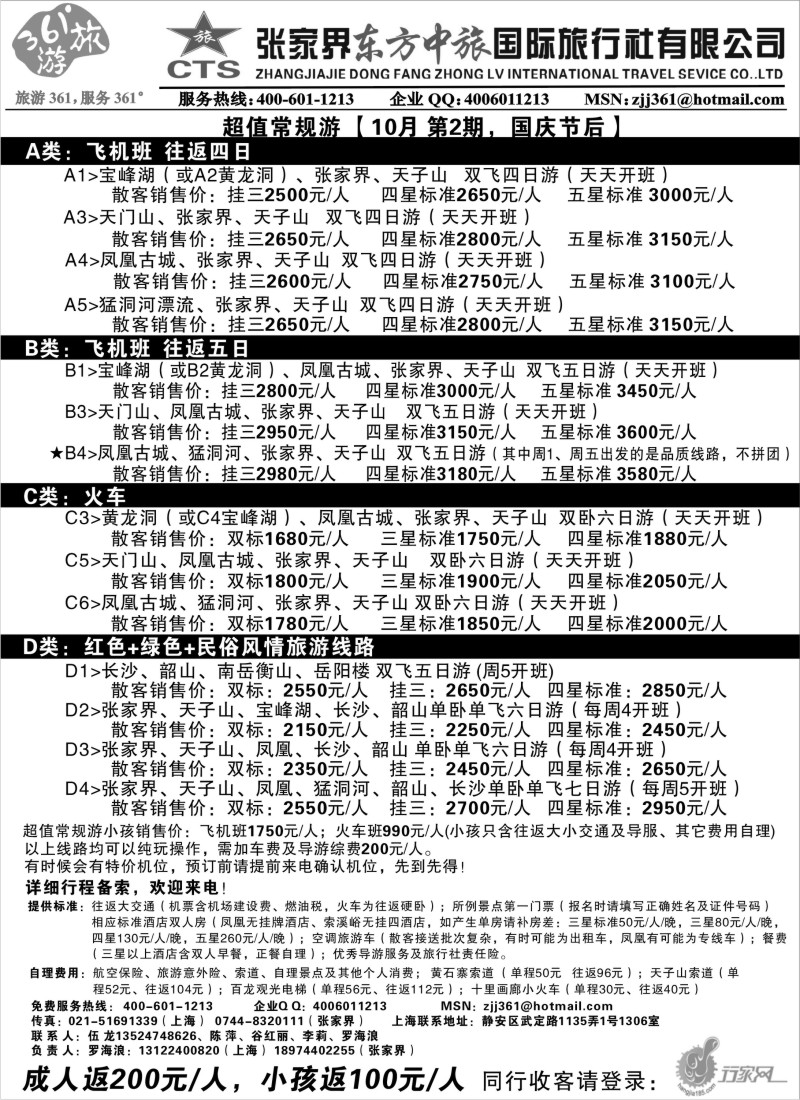 s63  张家界东方中旅国际旅行社