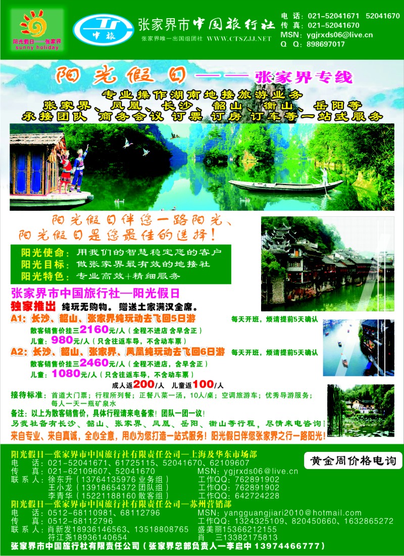 s64 张家界阳光假日