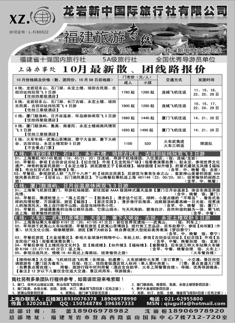 s20 龙岩新中国际旅行社有限公司