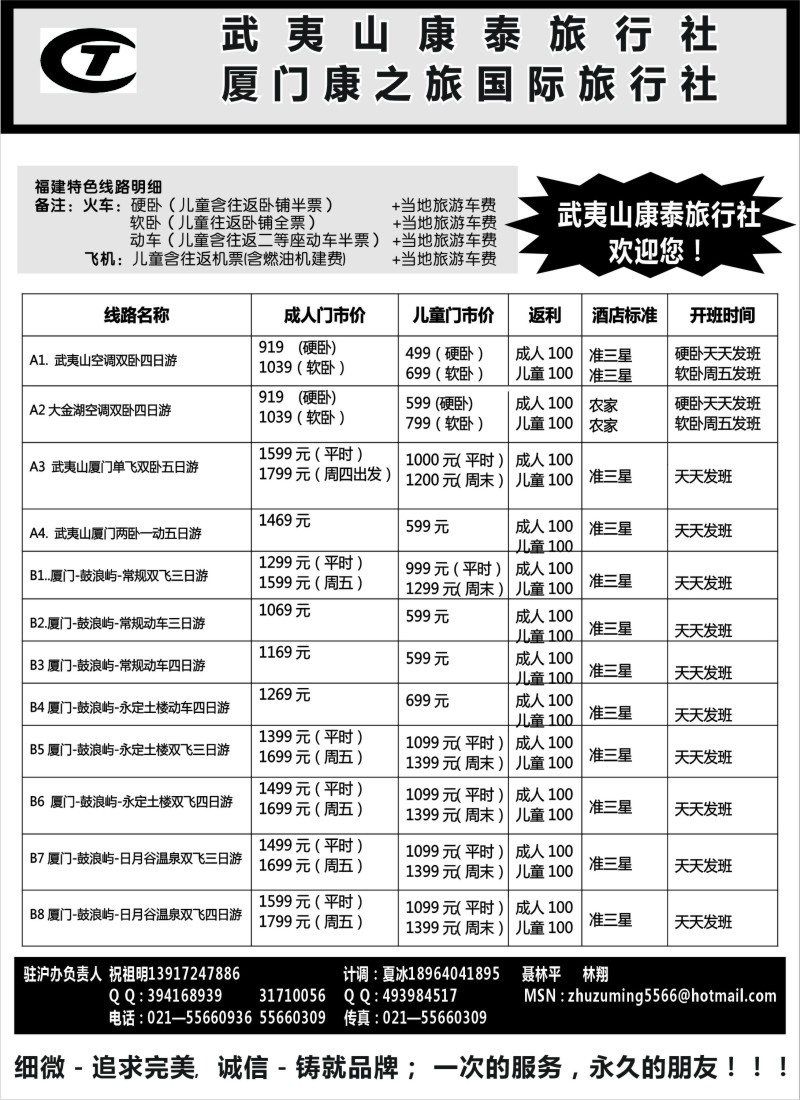 s25  武夷山康泰旅行社