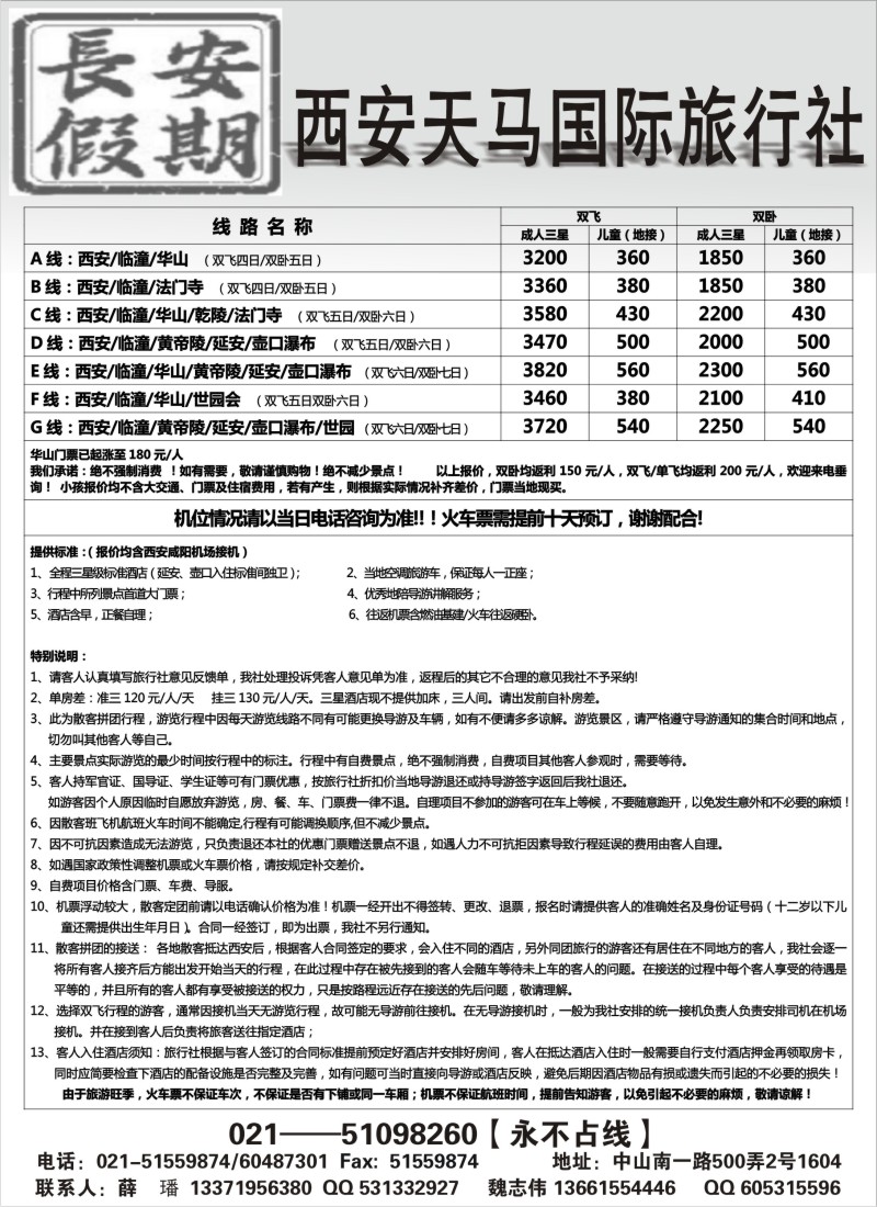 n119 西安天马国际旅行社