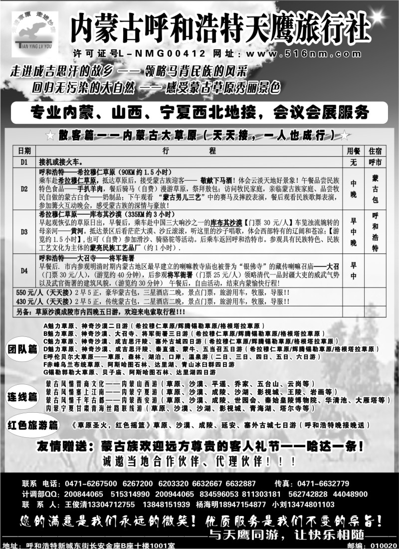 n122 内蒙古天鹰旅行社