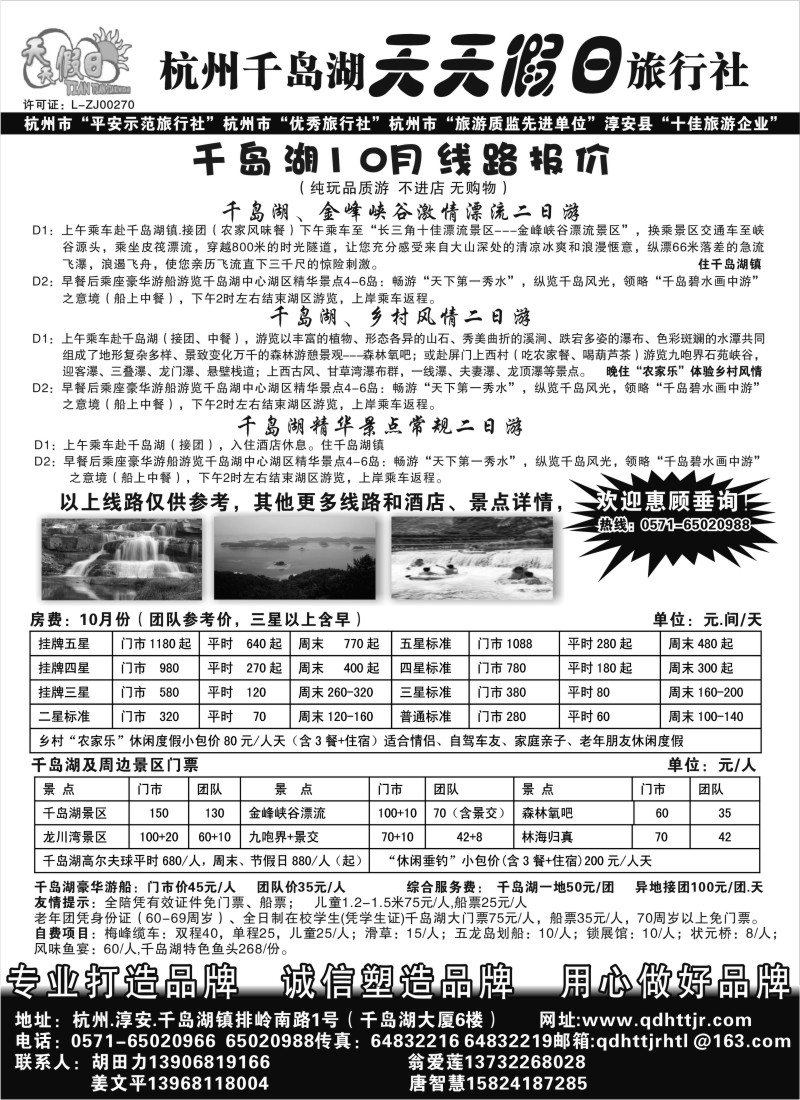 n19 杭州千岛湖天天假日旅行社