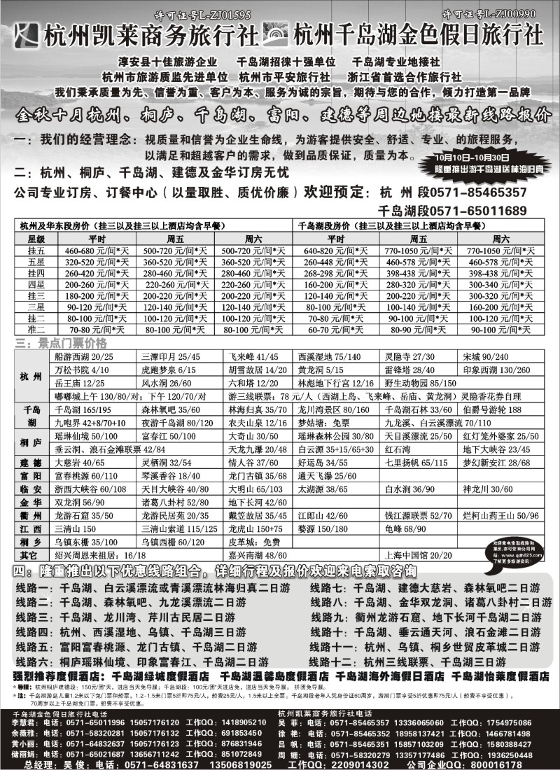 n21 杭州凯莱商务旅行社