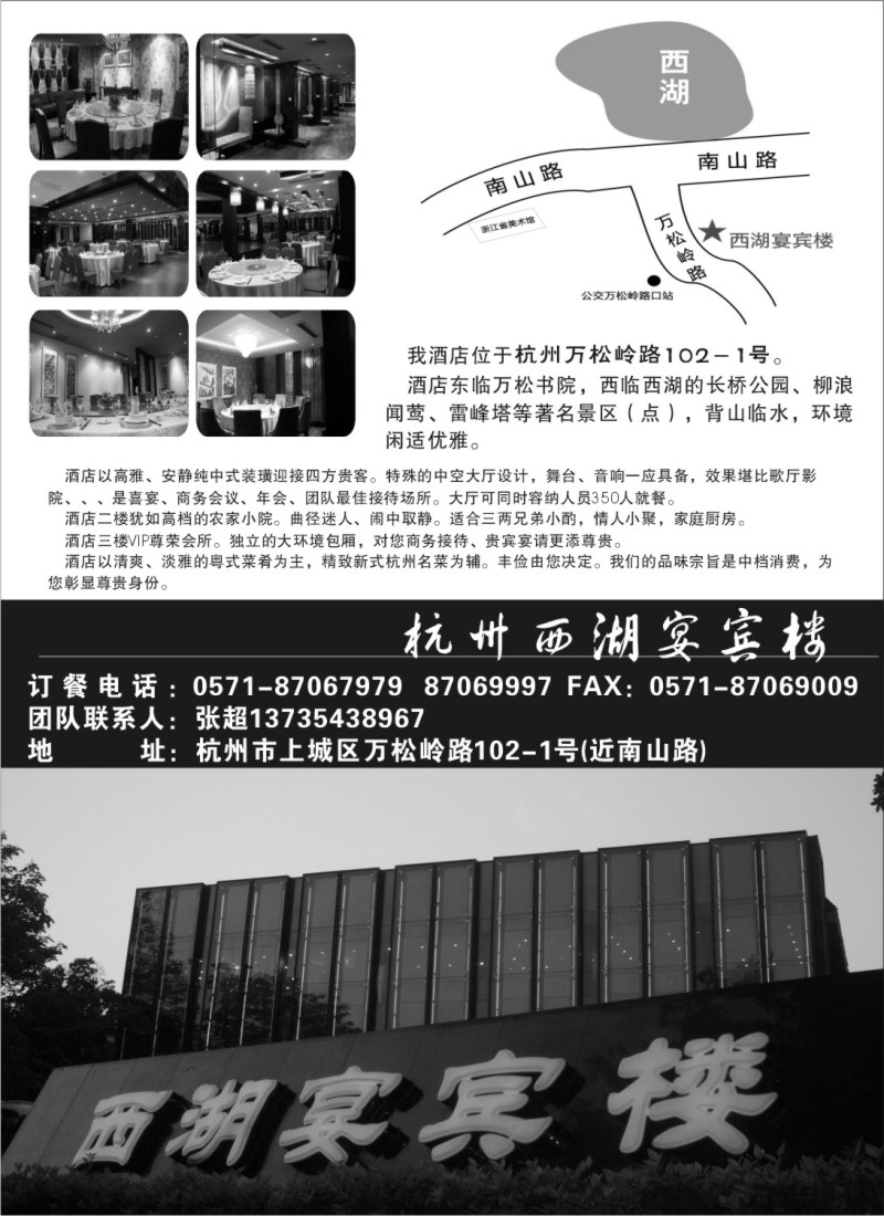n22 杭州西湖宴宾楼