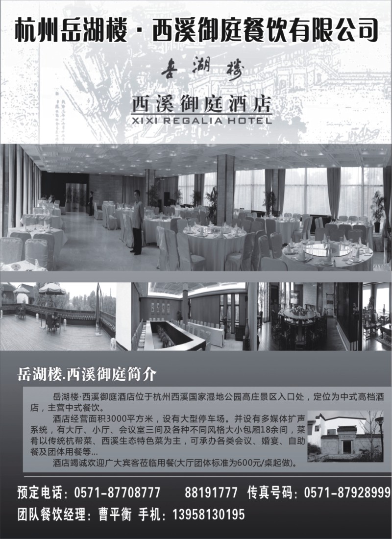 n23 杭州岳湖楼 西溪御庭餐饮有限公司