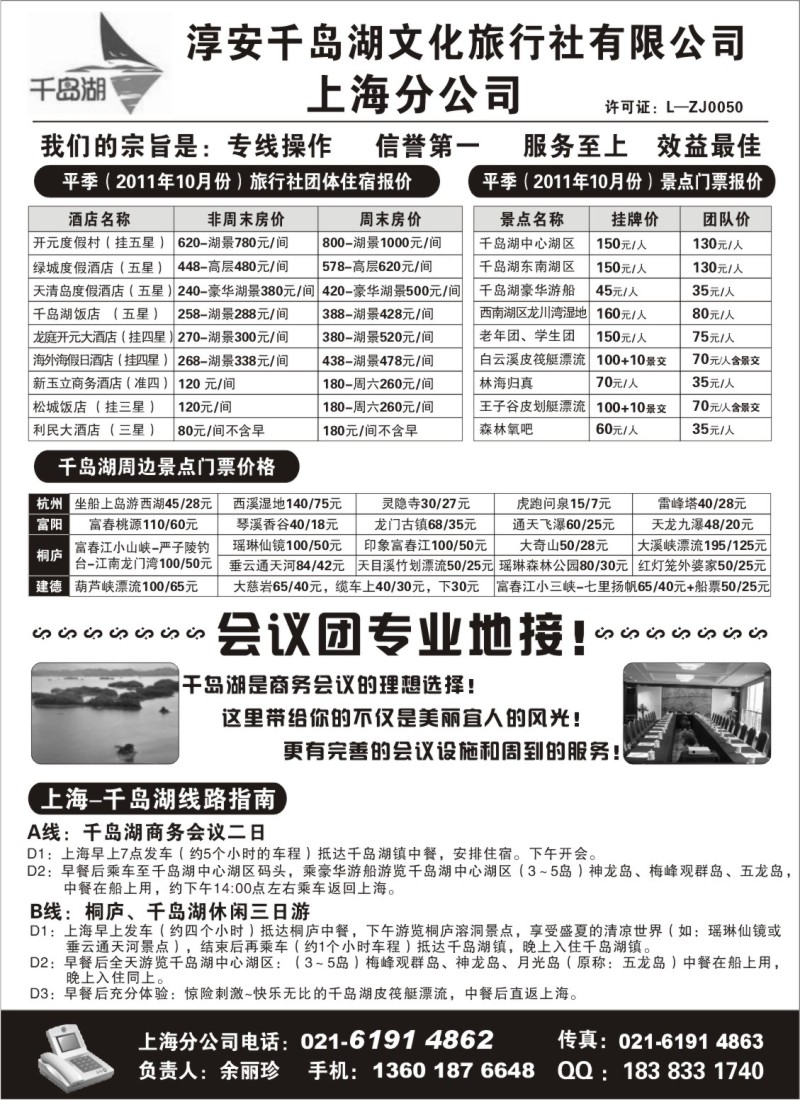 n25 淳安千岛湖文化旅行社--上海分社