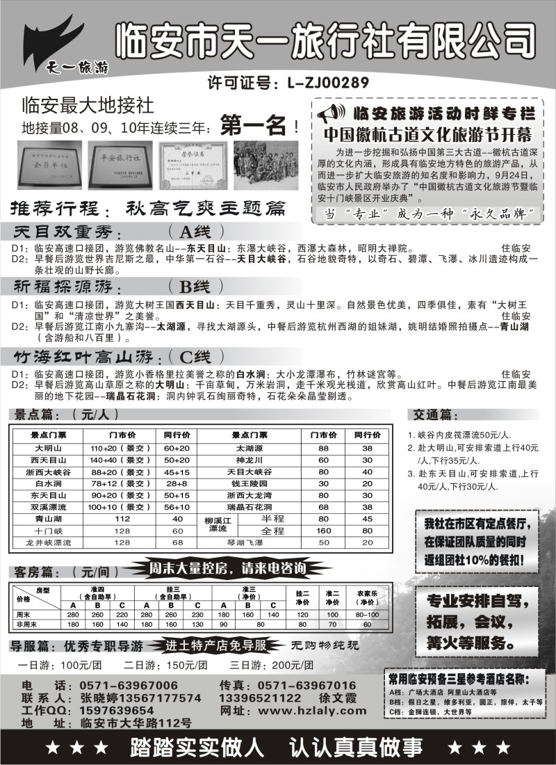n29 临安天一旅行社--临安专业地接
