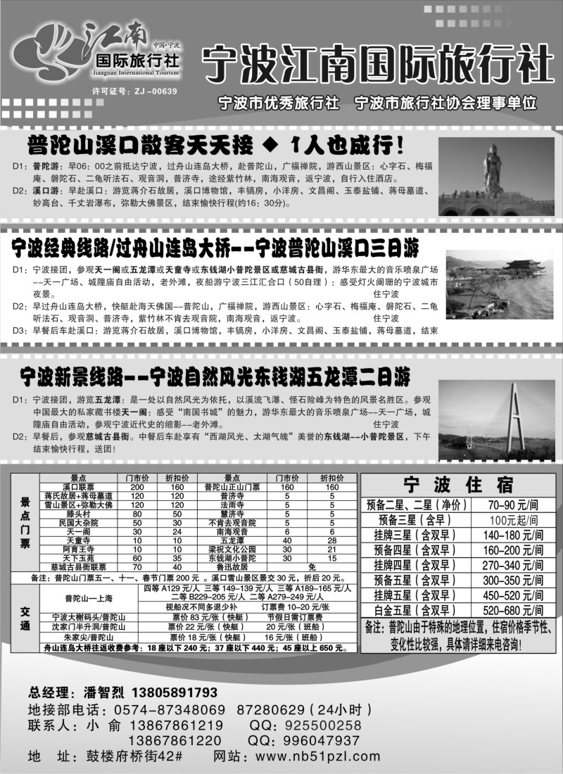 n34 宁波江南国际旅行社有限公司