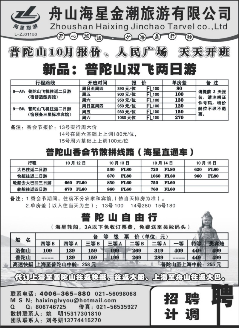 n36 海星直通车--普陀山专业地接