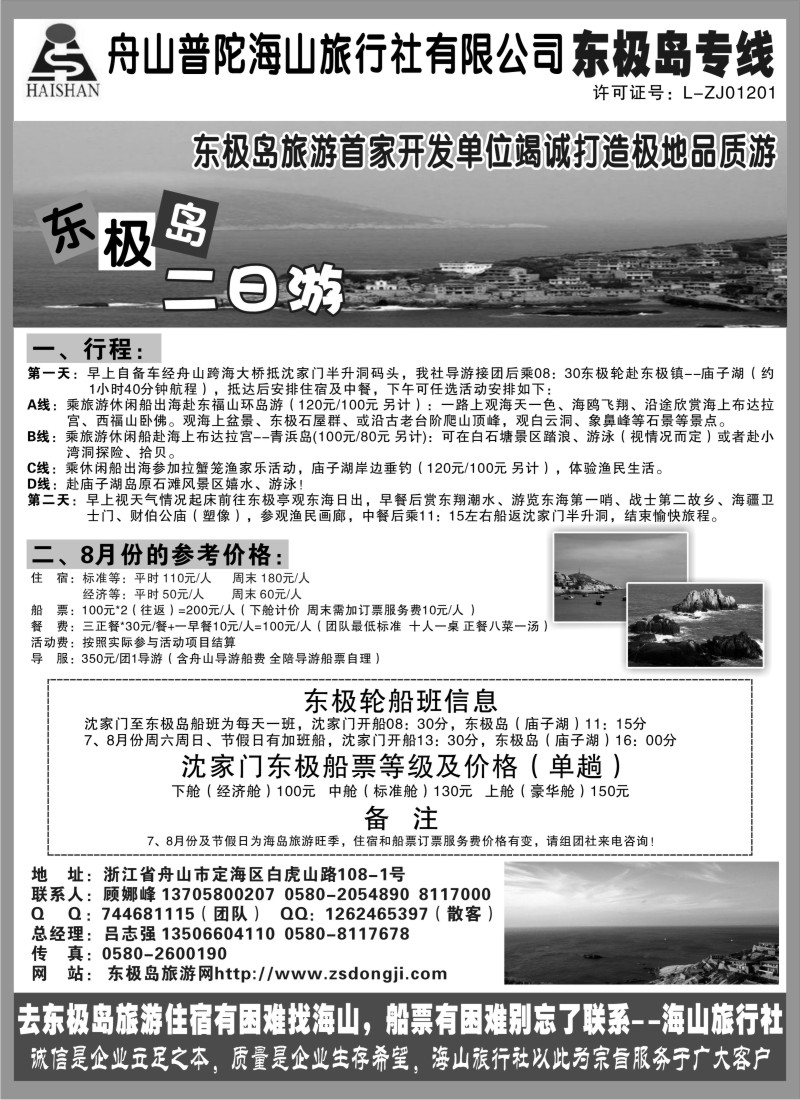 n38 普陀海山旅行社