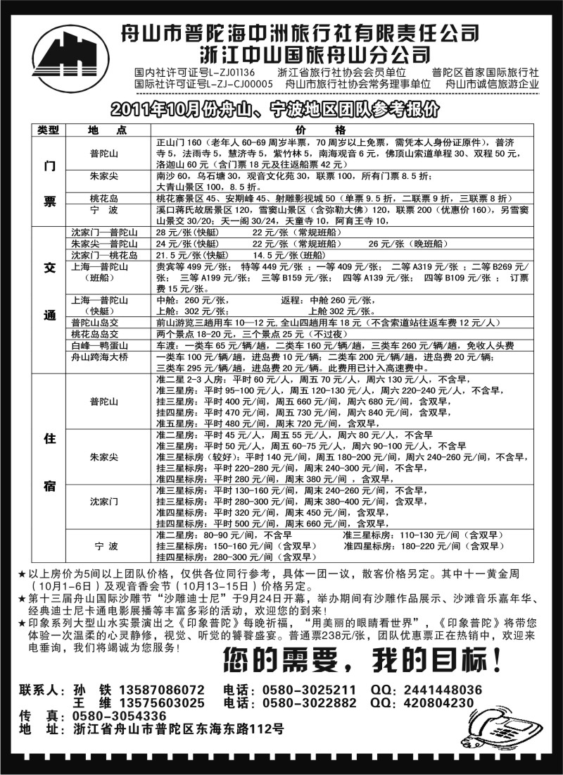 n39 舟山普陀海中洲旅行社