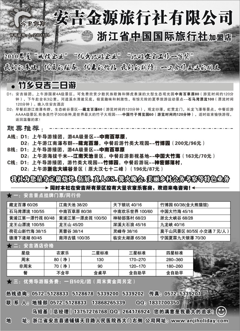 n45 安吉金源旅行社--安吉周边旅游地接