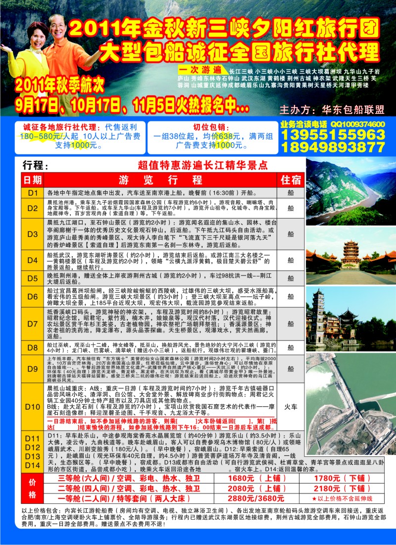 s45 夕阳红长江三峡包船游 专业批发
