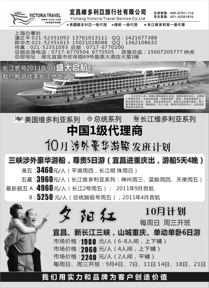 s46 宜昌维多利亚------三峡游船专业销售商--散客路线
