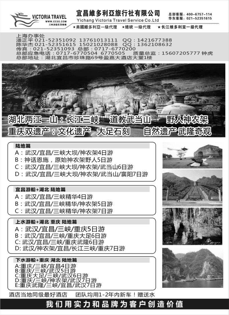s47 宜昌维多利亚------三峡游船专业销售商--团队路线