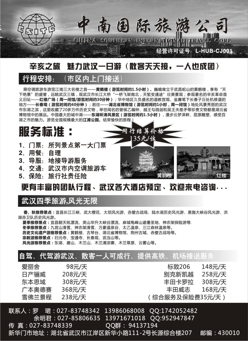 s50 湖北中南旅行社-武汉地接