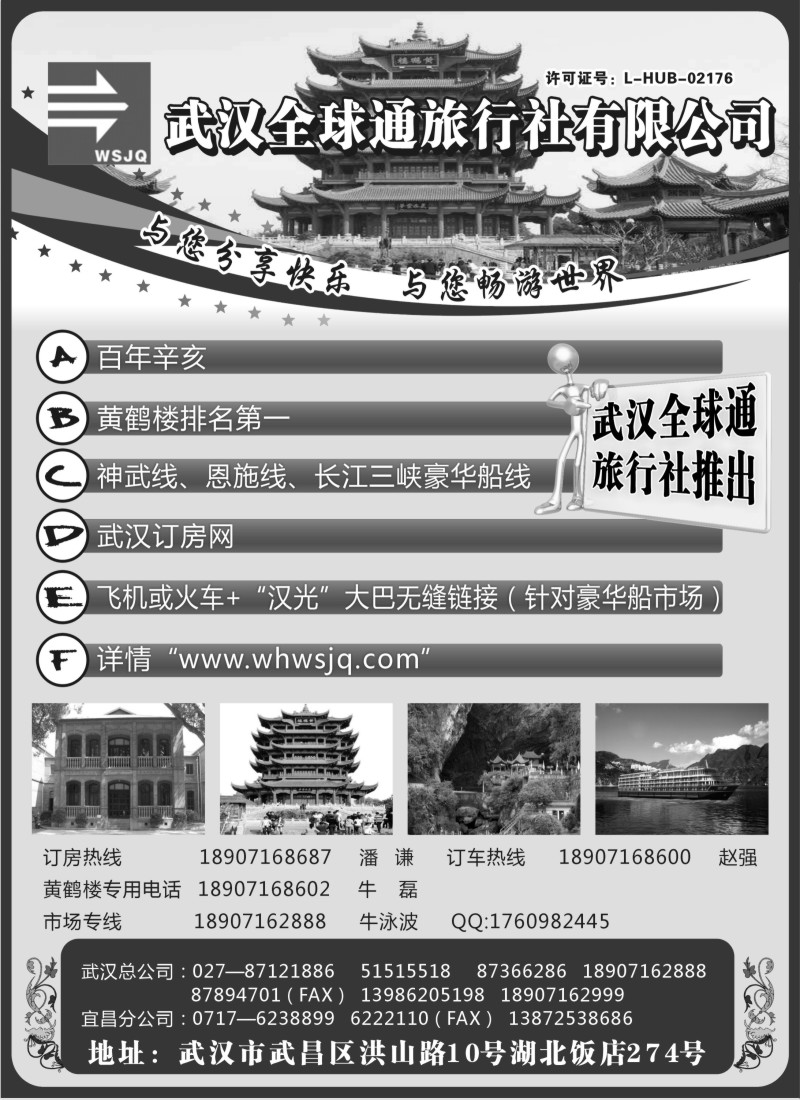 s54 武汉全球通旅行社有限公司