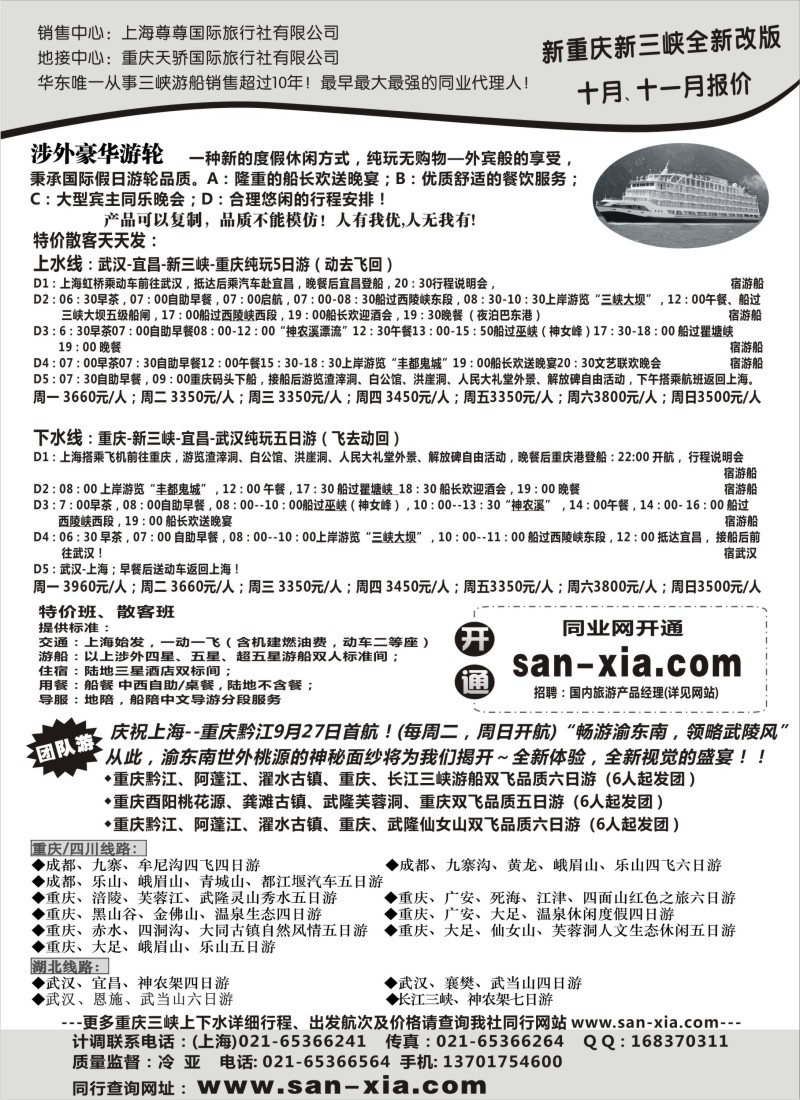 s55 魅力西南行三峡沿线-上海尊尊国际旅行社