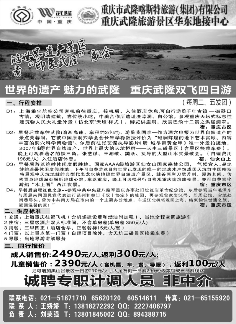 s56 世界遗产 重庆武隆旅游专线