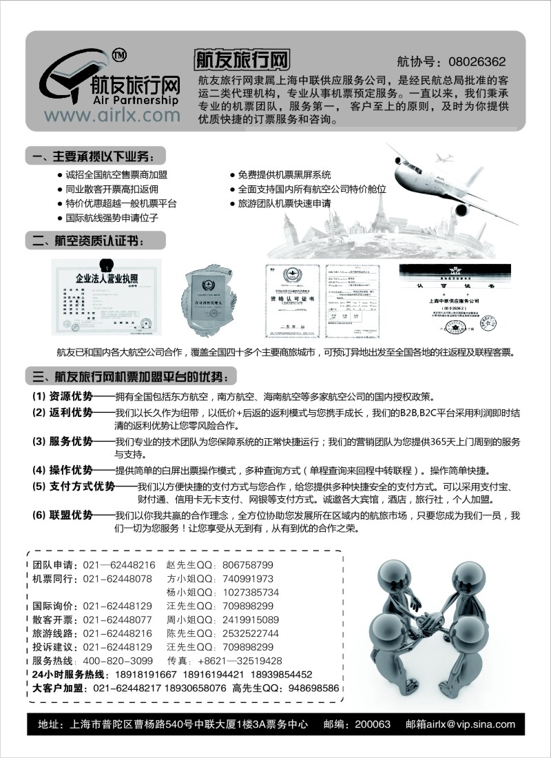 n155 航友票务代理公司