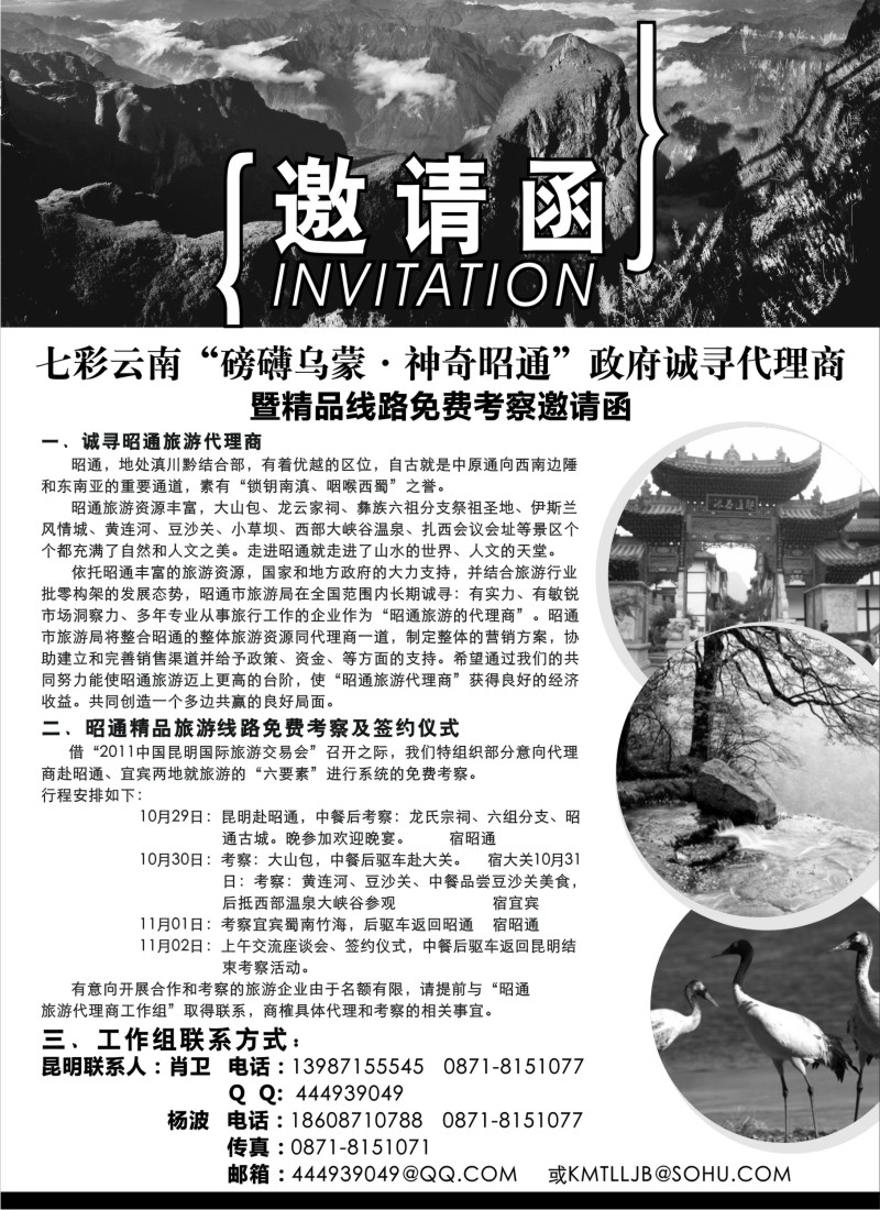 n158 七彩云南-神奇昭通、政府诚寻代理商、免费邀请考察！