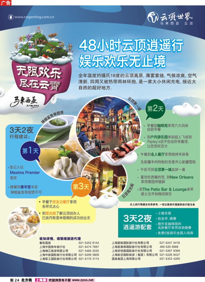 n彩24 马来西亚云顶酒店