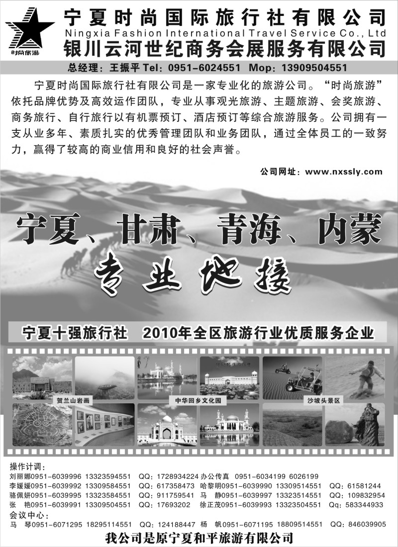 n130 宁夏时尚国际旅行社有限公司